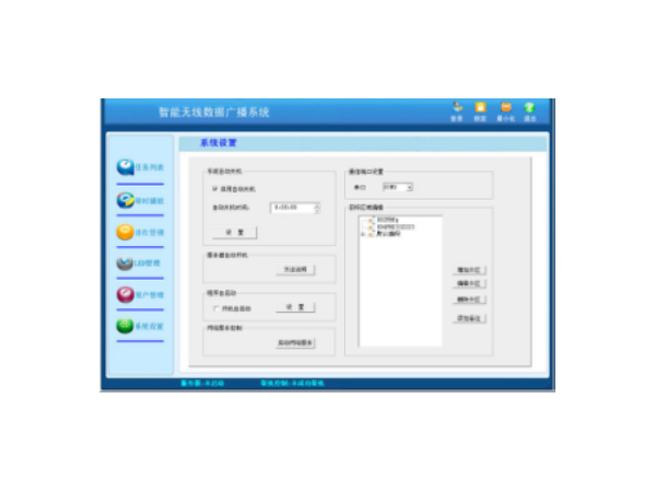 無線數(shù)據(jù)廣播系統(tǒng)控制軟件